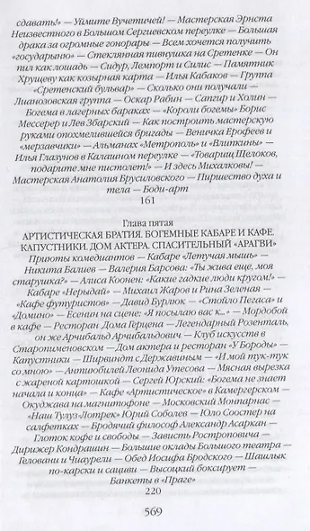 Повседневная жизнь советской богемы от Лили Брик до Галины Брежневой - фото 6