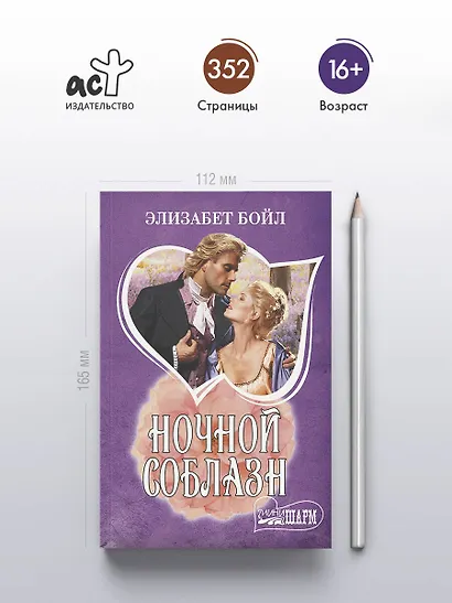 Ночной соблазн - фото 4