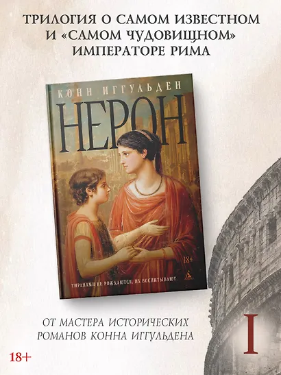Нерон - фото 4