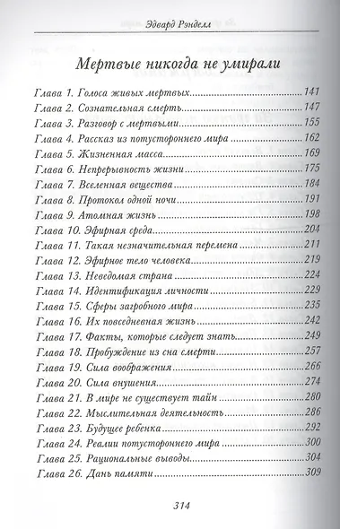 Мертвые не умирают никогда. За гранью неведомого мира - фото 2