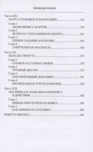Балканская интрига - фото 8