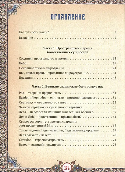 Славянские боги в русском языке - фото 12