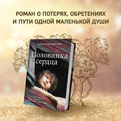 Половинка сердца - фото 4