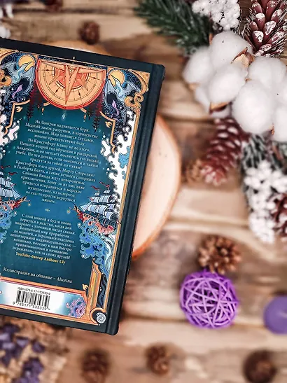 Кристофер Клин и проклятье туманных вод - фото 13