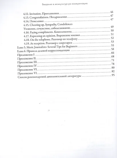 Введение в межкультурную коммуникацию - фото 3