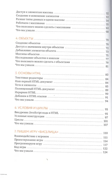 JavaScript для детей. Самоучитель по программированию - фото 4