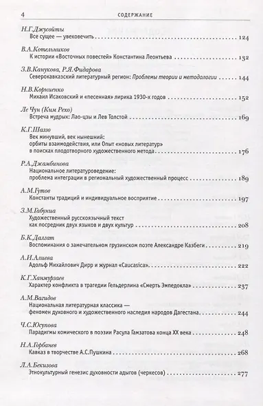 Горизонты современного гуманитарного знания - фото 3
