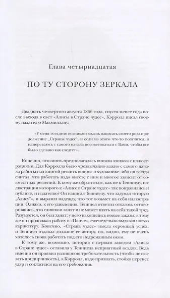 Льюис Кэрролл: Биография - (в 2-х книгах) - фото 10