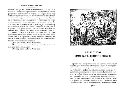 Что делать? - фото 12