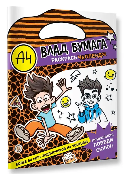 Влад А4. Раскрась челлендж - фото 3