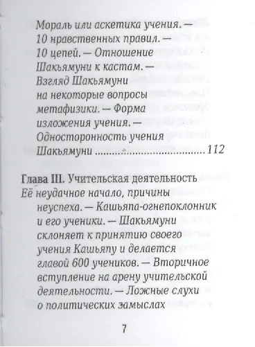 Будда, миниатюра - фото 4