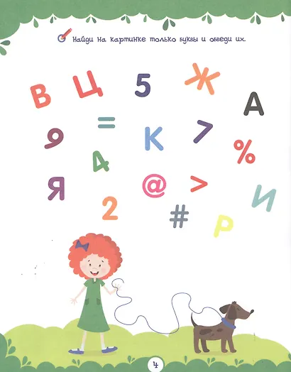 Буквы, слоги и слова - фото 2