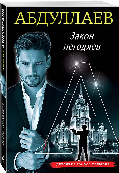 Закон негодяев - фото 3