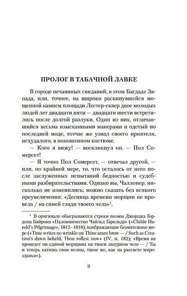 Приключения трех джентльменов. Новые сказки «Тысячи и одной ночи» - фото 14