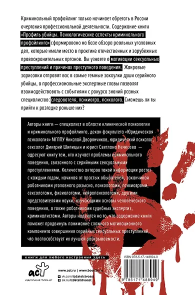 Профиль убийцы. Психологические аспекты криминального профайлинга - фото 2