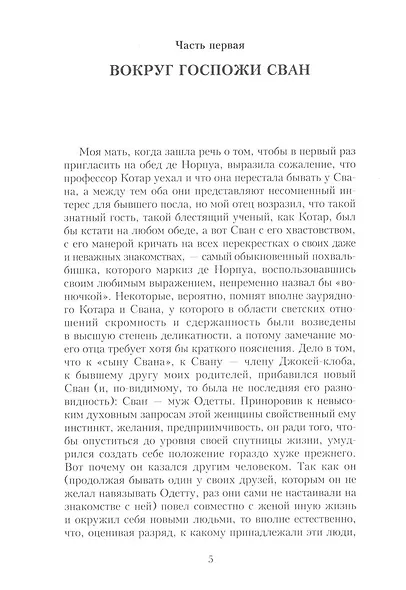 Комплект "В поисках утраченного времени. В 7-ми томах" - фото 10