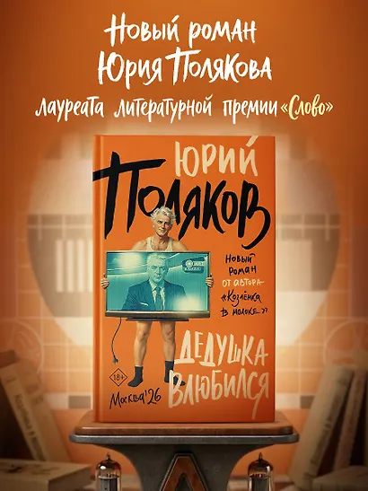 Дедушка влюбился - фото 4