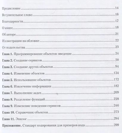 Объекты. Стильное ООП - фото 5