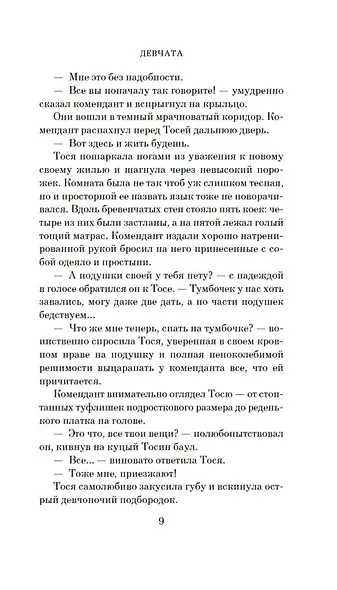 Девчата - фото 12