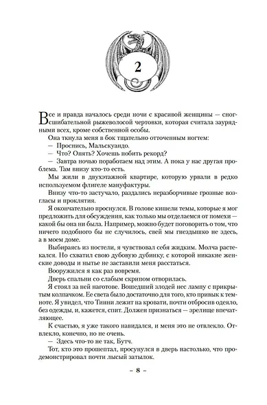 Позолоченные латунные кости. Коварное бронзовое тщеславие - фото 10