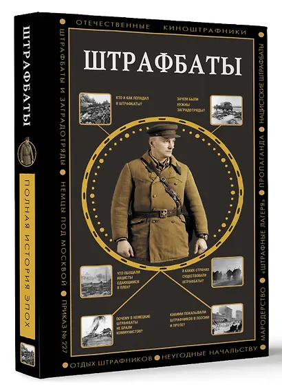 Штрафбаты - фото 3