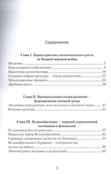 Успешная неустойчивая индустриализация мира. 1880–1913 - фото 2