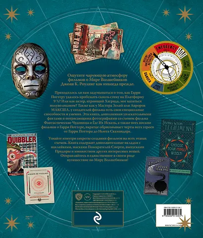 Волшебный мир Дж.К.Роулинг.Том первый: необычные люди и удивительные места - фото 2