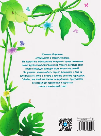 Интервью вприпрыжку. Вомбат - фото 2