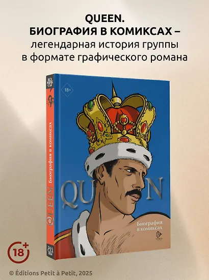 Queen. Биография в комиксах - фото 4