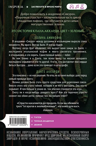 Порочная страсть - фото 2