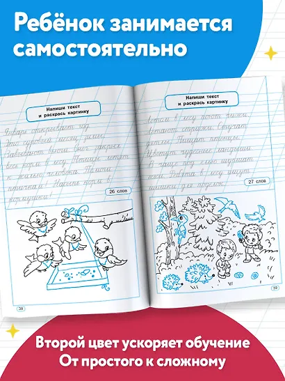 Тренажер по чистописанию. 1 класс. Учимся писать всего за 30 занятий. От азов до каллиграфического письма - фото 8