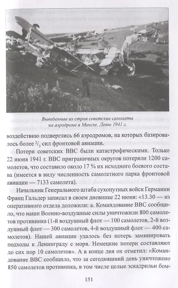 Асы против Асов. Борьба за небесное господство. 1941-1945 - фото 7