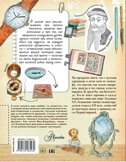 Что? Когда? Зачем? - фото 2