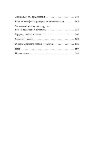 Прокрустово ложе. Философские и житейские афоризмы - фото 9