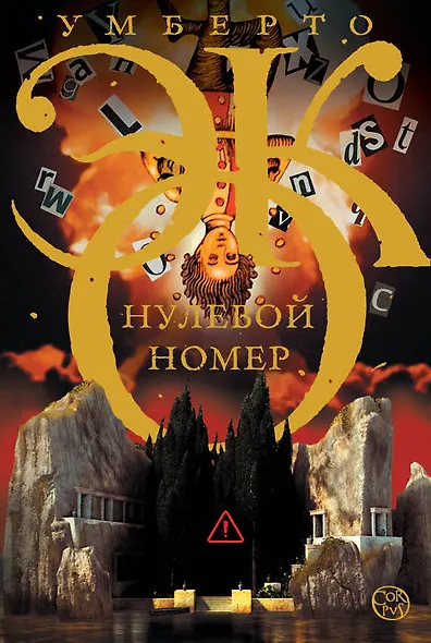 Нулевой номер - фото 1