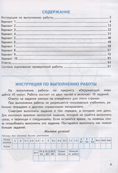 Окружающий мир за курс начальной школы. Всероссийская проверочная работа. Типовые задания. 10 вариантов заданий - фото 2