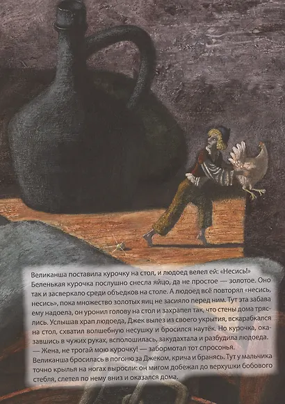 Джек и бобовый росток: английская народная сказка - фото 7