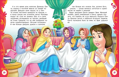 Сказки и легенды народов мира - фото 3