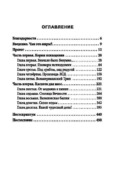 Кислотные сны. Удивительная история секретных программ ЦРУ МК-Ультра, Синешейка и Артишок - фото 2