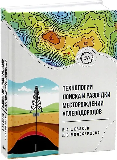 Технологии поиска и разведки месторождений углеводородов - фото 1