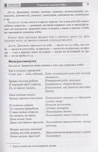 Предметы русского быта: нравственно-патриотическое воспитание старших дошкольников - фото 4