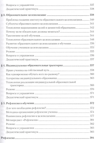 Дидактика. Учебник для вузов. Стандарт третьего поколения - фото 8
