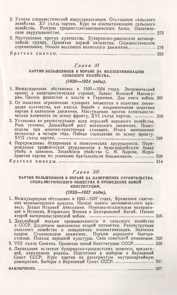 История Всесоюзной коммунистической партии (большевиков): Краткий курс - фото 6