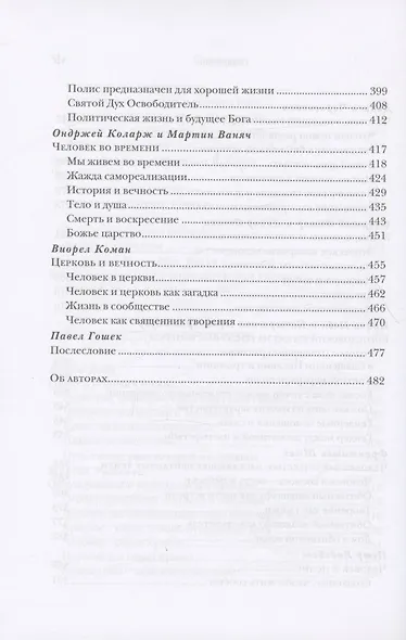 Кто есть человек? Богословская антропология - фото 5