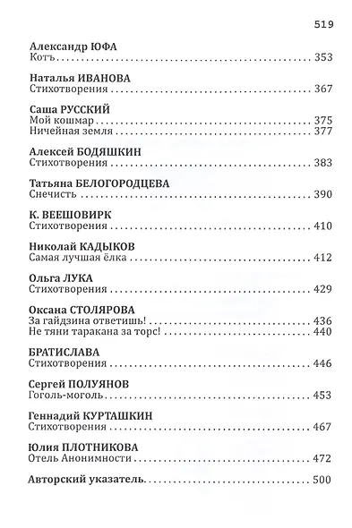 Антология русской литературы XXI века. Выпуск 7/2022 - фото 5