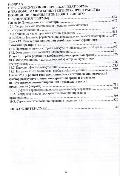 Логистика производственного предприятия (фирмы): концепция, стратегия, системная организация - фото 6