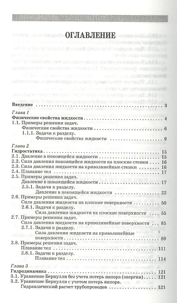 Задачник по гидравлике с примерами расчетов. Учебное пособие. - 3-е изд., доп. - фото 2