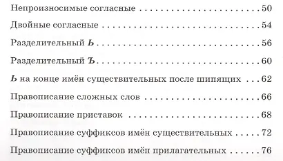 Русский язык. 1-4 классы. Словарные и проверочные диктанты. Справочник для родителей - фото 4