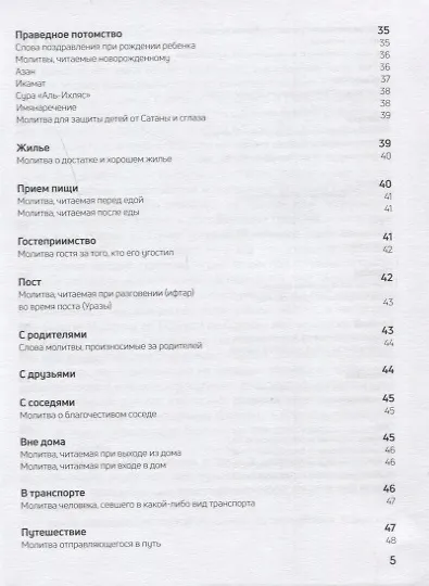 Молитвы - дуа на все случаи жизни - фото 4