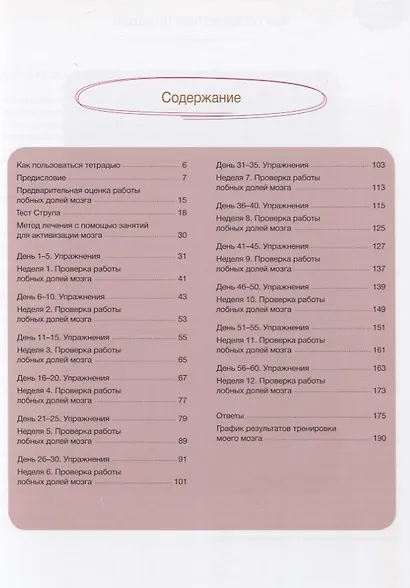 Развитие памяти и интеллекта. Рабочая тетрадь для тренировки мозга №3 - фото 3